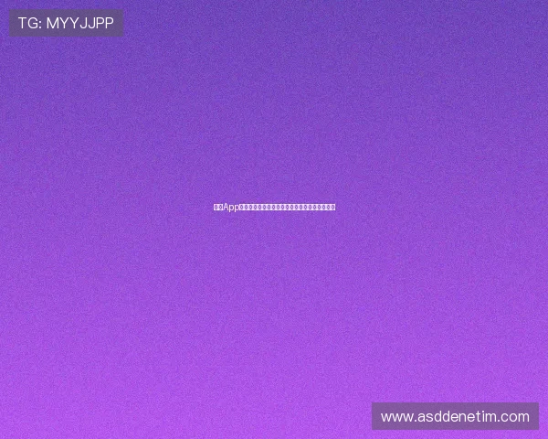 云开App下载安装包安全检测，保障你的设备安全与隐私