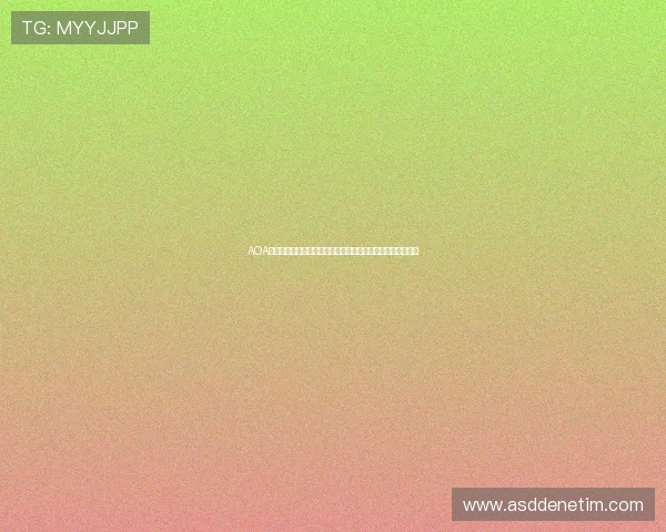 AOA娱乐与世界杯激情碰撞：明星助阵点燃赛场热情引爆粉丝狂欢